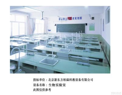 實(shí)驗(yàn)室成套設(shè)備-北京新東方柏溢科教設(shè)備