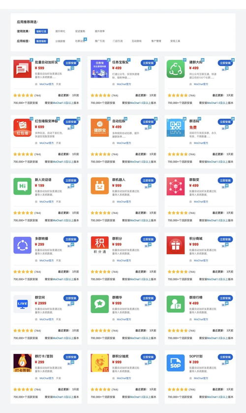 Mochat企業微信開源系統 賦能開發者快速構建私域流量運營生態